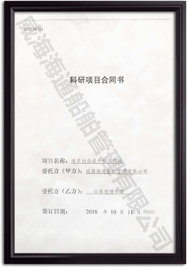 海員技能提升研究實(shí)踐