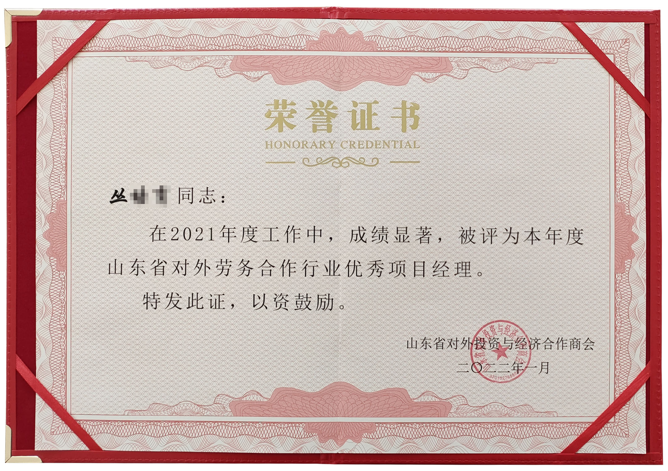 熱烈慶祝威海海通船舶管理有限公司電子技工項(xiàng)目被山東省對(duì)外投資與經(jīng)濟(jì)合作商會(huì)評(píng)為優(yōu)秀項(xiàng)目