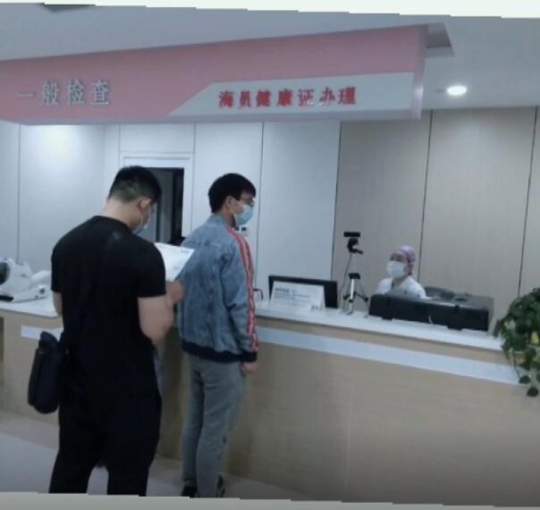 威海海通海員體檢