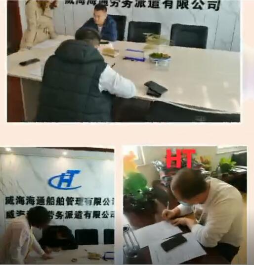 威海海通-電子技工簽約